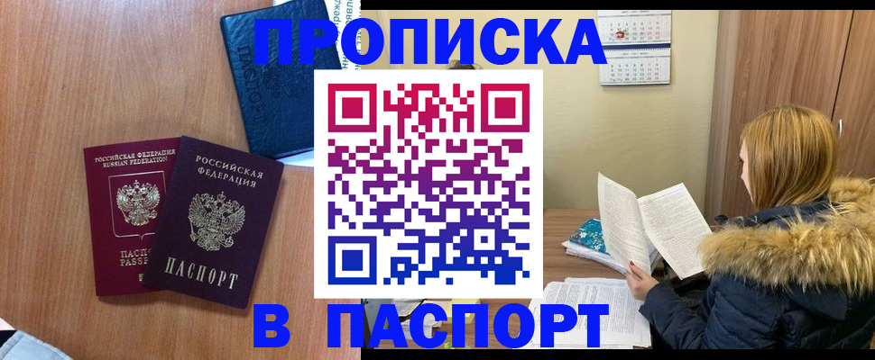 прописка ребенка в Воткинске