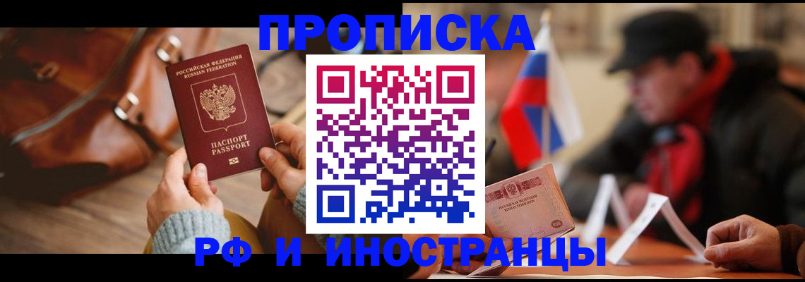 прописка для работы в Воткинске