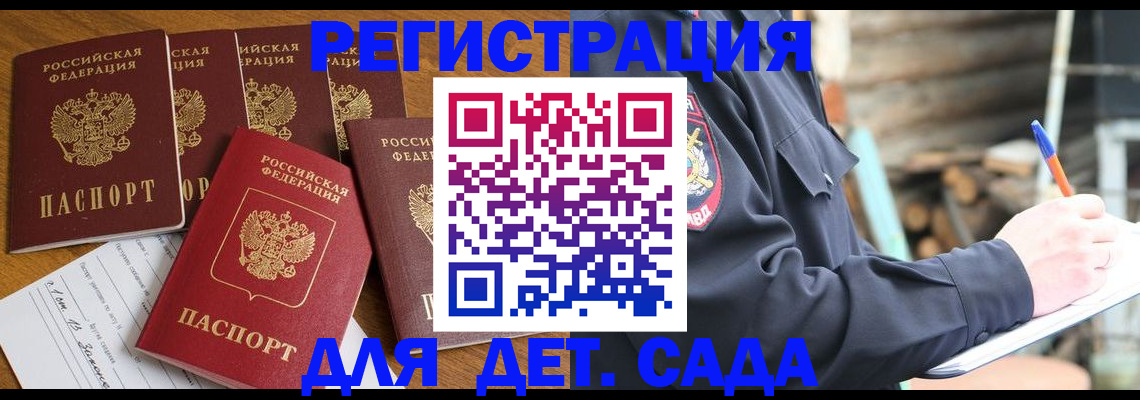 временная прописка в Воткинске